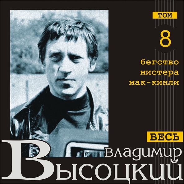 Владимир Высоцкий - Баллада об уходе в рай