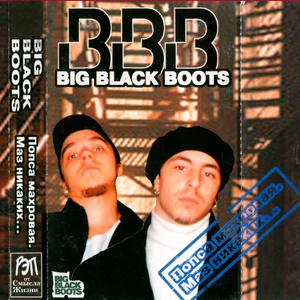 Big Black Boots - 5. Fetus