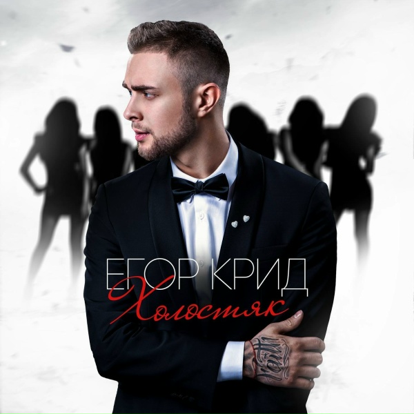 Егор Крид - Надо ли