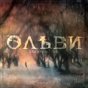 Ольви