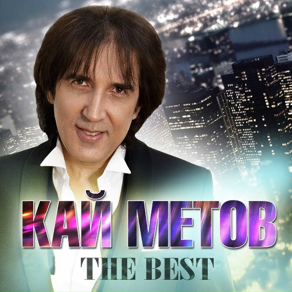 Кай Метов - Вдыхать Туман (Live from Crocus City Hall)
