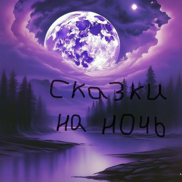 В плену иллюзий - Кошмар