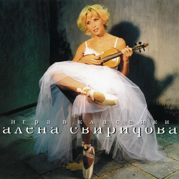 Свиридова Алена - Манечка