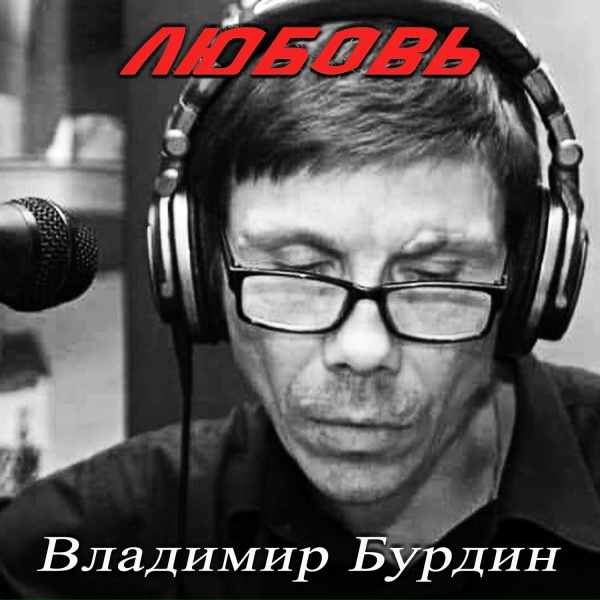 Владимир Бурдин - Конкистодор Дон Педро