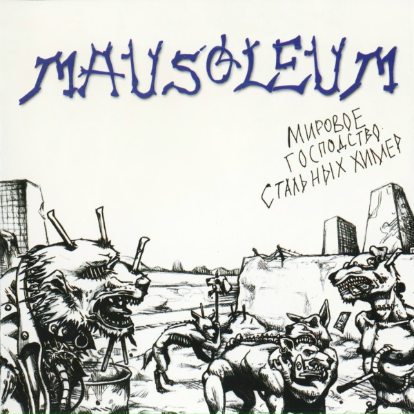 Mausoleum - Чёрные списки
