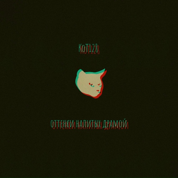 КоТ128 - сбитые шестерёнки