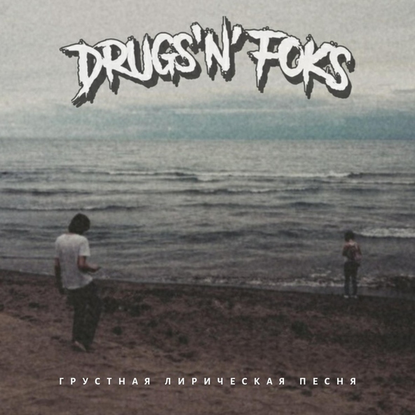 Drugs'n'Foks