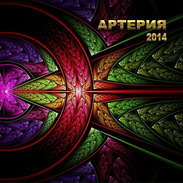 Артерия - Intro