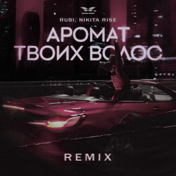 RUBI, Nikita Rise - Аромат твоих волос