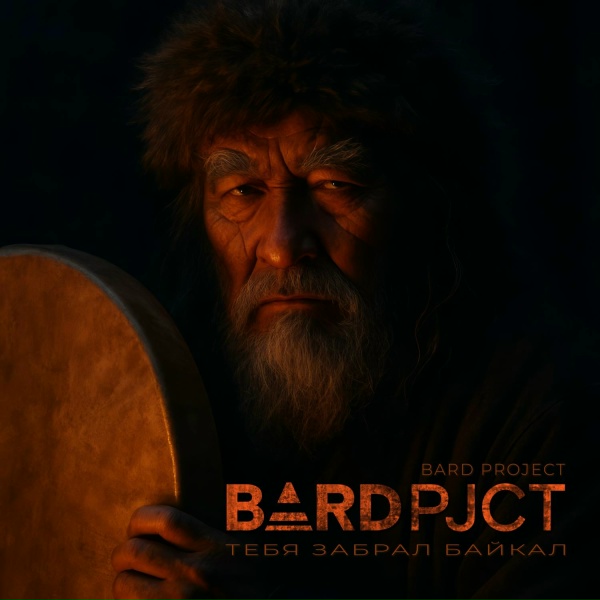 BARD pjct - Пожар в степи