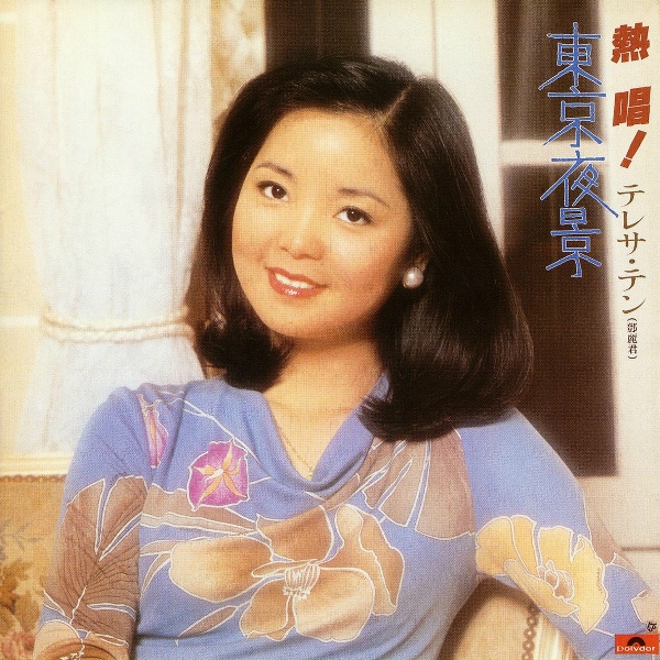 Teresa Teng - Kuchinashino Hana