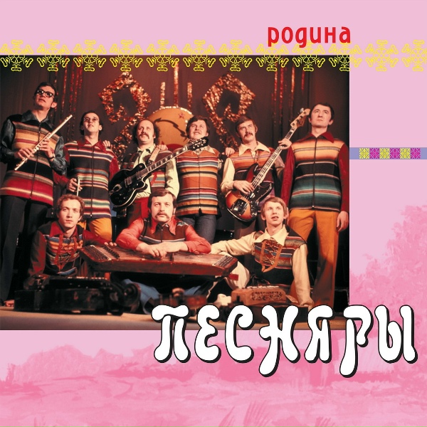 Песняры - Добры вечар, дзяўчыначка