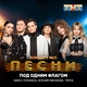 ANIKV, STRANIZA, Ксения Минаева, TRITIA - Под одним флагом