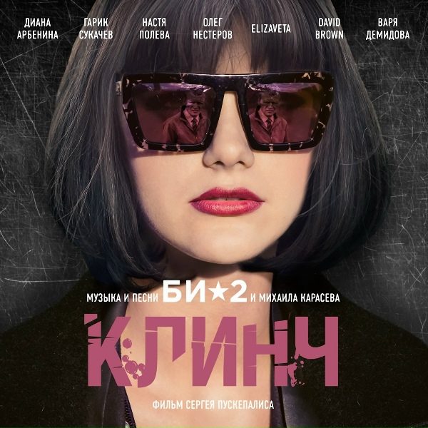 БИ-2 - Рождество
