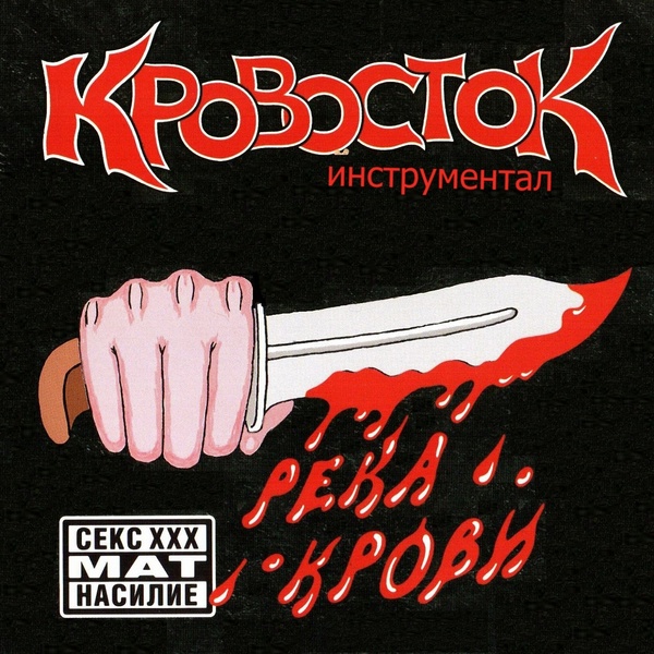 Кровосток - Белый ягуар