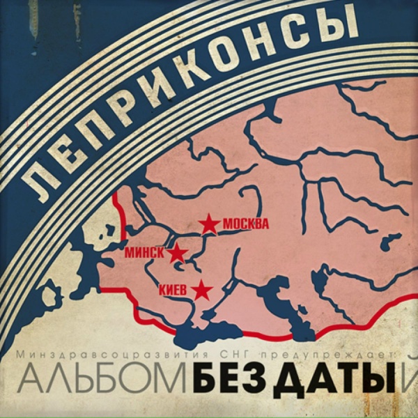 Леприконсы - Русские на отдыхе