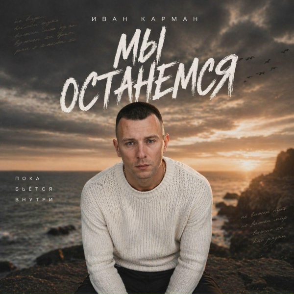 Ivan Karman - Город нас зовет