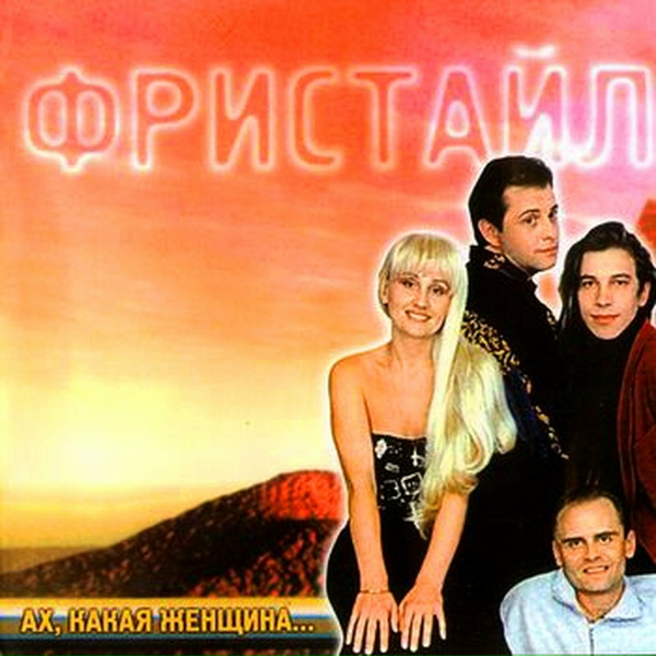 Фристайл - Марина