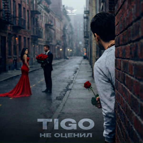 TIGO - Не оценил