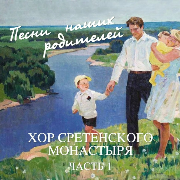 Хор Сретенского монастыря feat. Дмитрий Белосельский - Степь да степь кругом