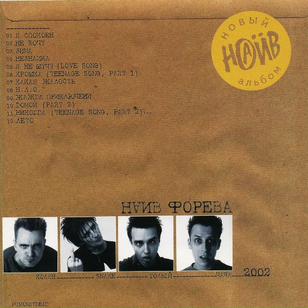 Наив - Лето