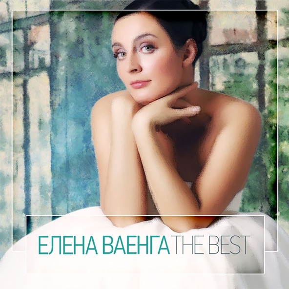 Ваенга Елена - Снег
