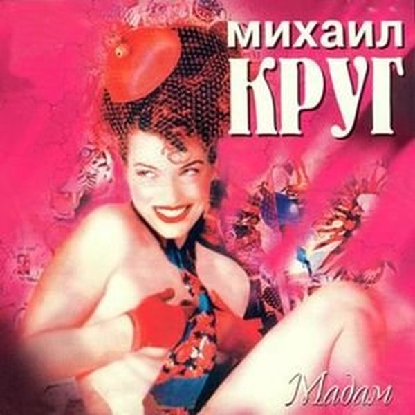 Михаил Круг - Мой бог