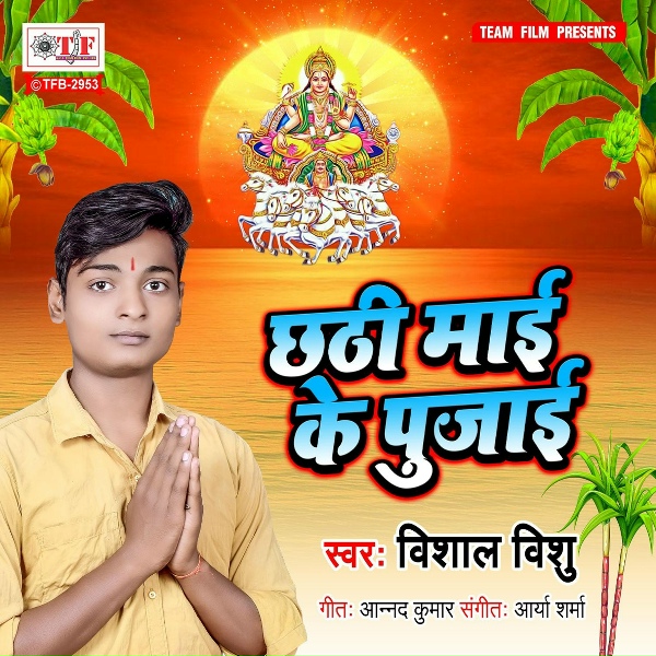 Vishal Vishu - Chhathi Maai Ke Pujai