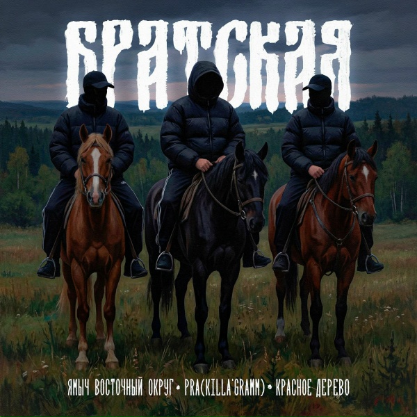 Ямыч Восточный Округ, Красное Дерево, Pra(Killa'Gramm)
