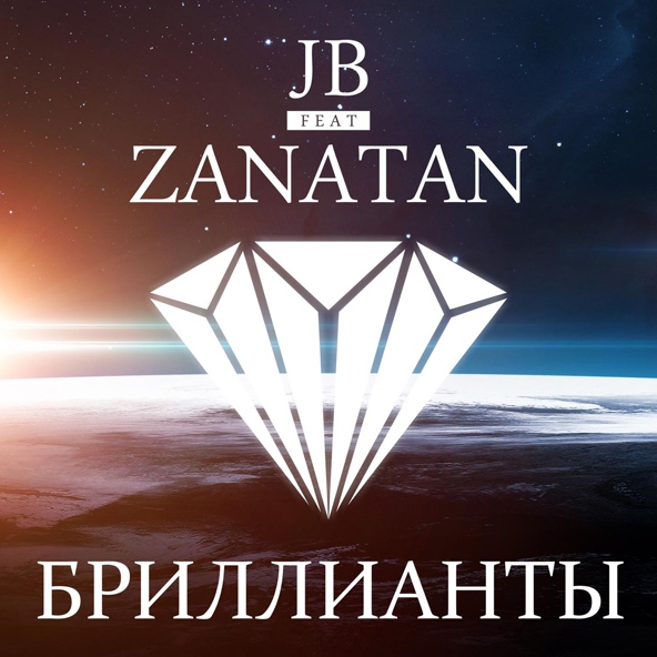 JB feat. Zanatan - Бриллианты
