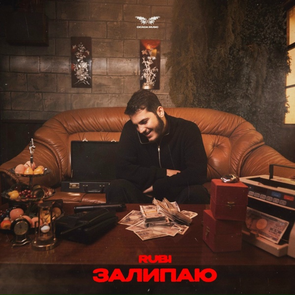 RUBI - Залипаю