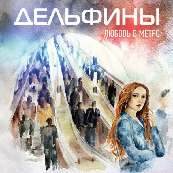 Мёртвые Дельфины - Мертвый Город