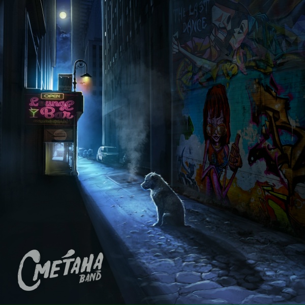 Сметана band - Пёс
