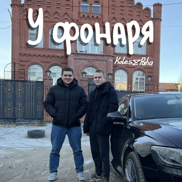 Koles & Paha