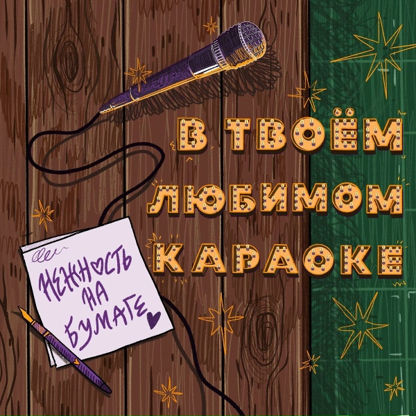 нежность на бумаге - мальчик, что любил цветы