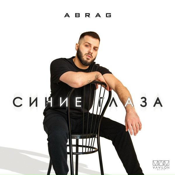 ABRAG - Синие глаза