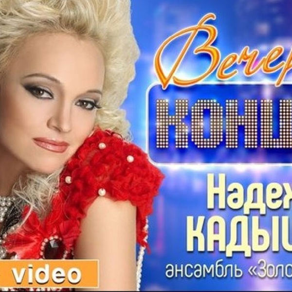 Кадышева Надежда и Ансамбль "Золотое кольцо", Al Bano - Феличита