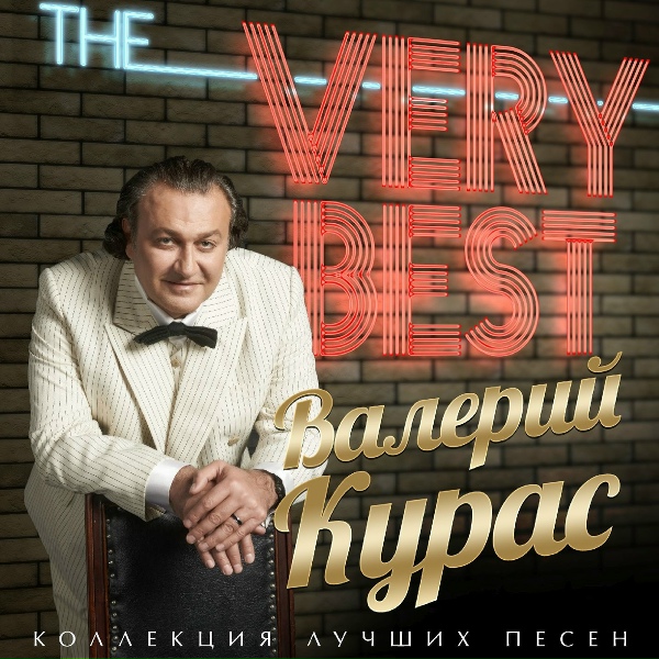 Курас Валерий - Пампушечка