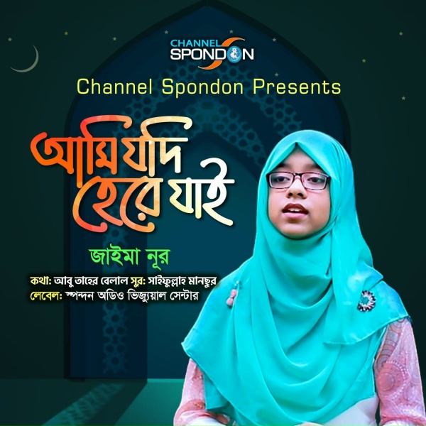 Jaima Noor - Ami jodi here jai