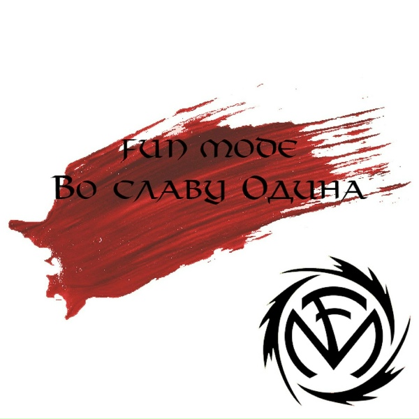 Fun mode - Расскажи Мне