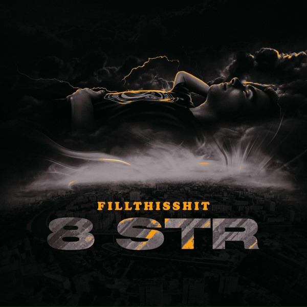 fillthisshit - ОДИН
