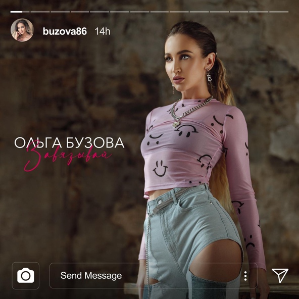 Ольга Бузова - Завязывай