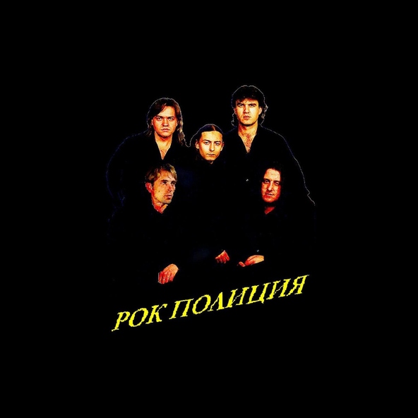 Рок-Полиция - Гимн студента