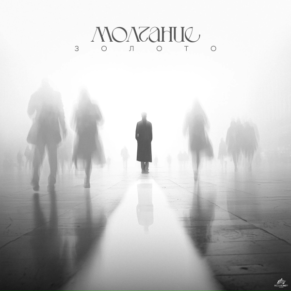 SVETA LOVA, Alana O. - Молчание золото