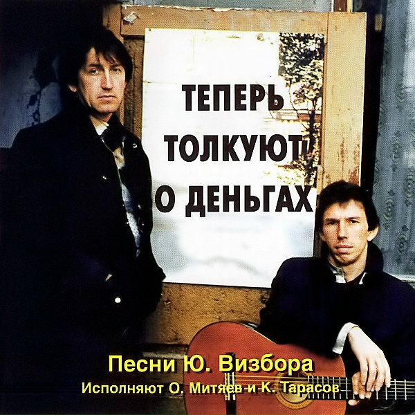 Олег Митяев, Константин Тарасов - Воспоминание о пехоте