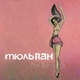 Рем Дигга - Почему дрожит осина