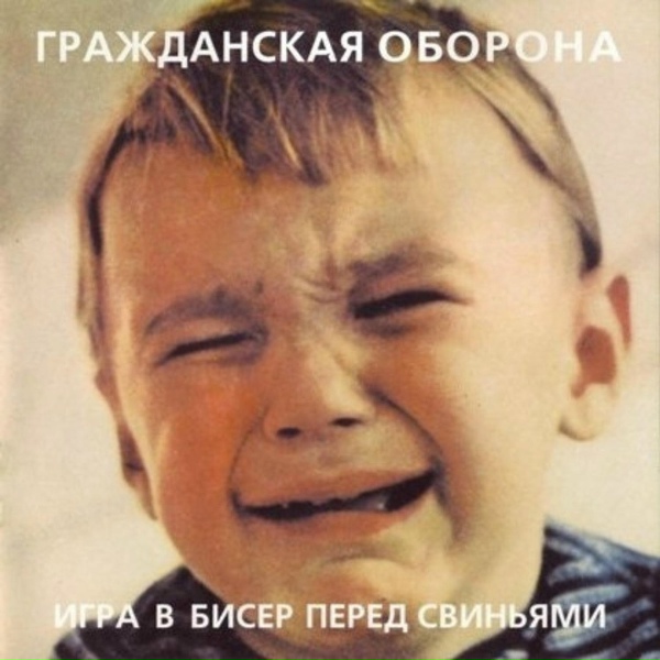 Гражданская оборона - Кбг-рок
