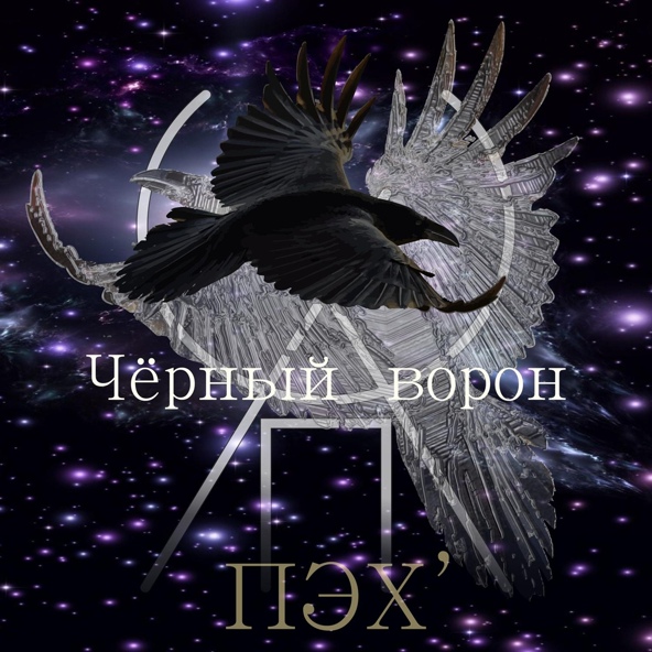 ПЭХ’