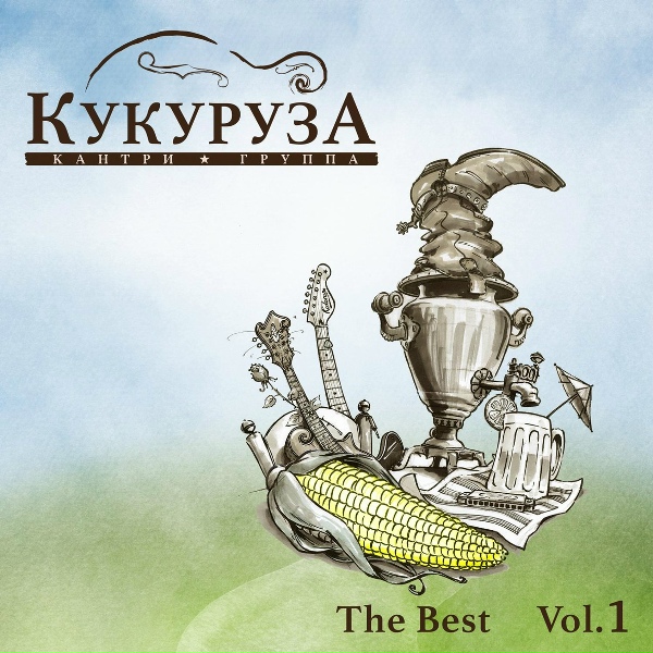 Кукуруза - Poor Wayfaring Stranger