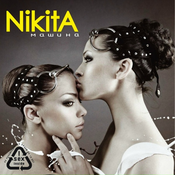 NikitA - Королева